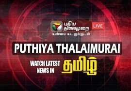 Puthiya Thalaimurai Live News